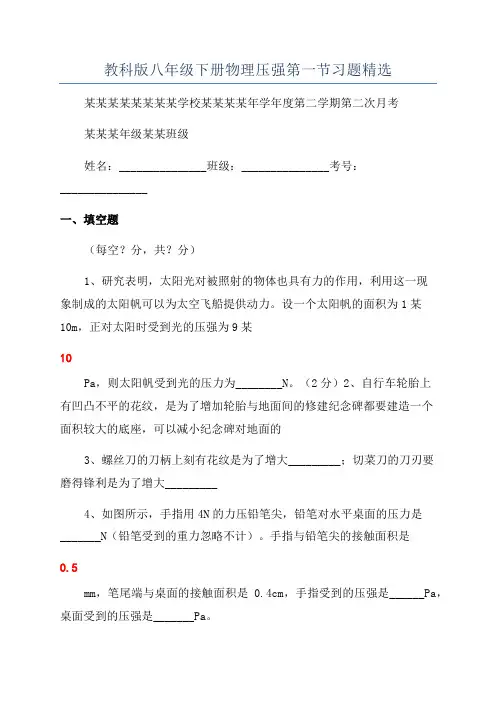 教科版八年级下册物理压强第一节习题精选