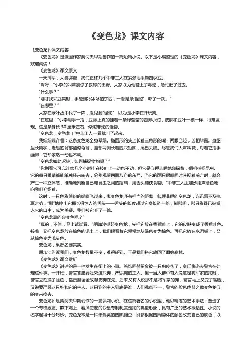 《变色龙》课文内容