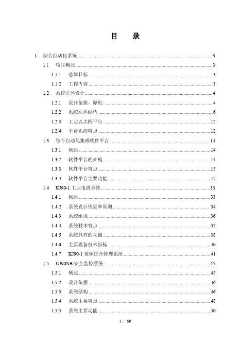 矿井综合信息网络化设计方案