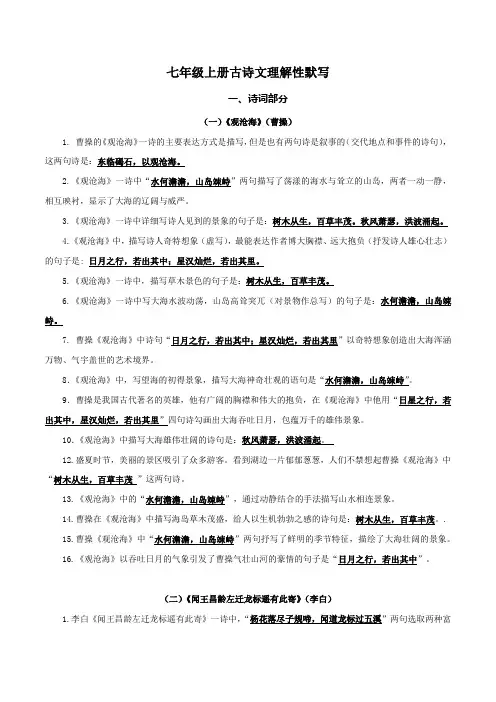 部编版语文古诗文七年级上册理解性默写