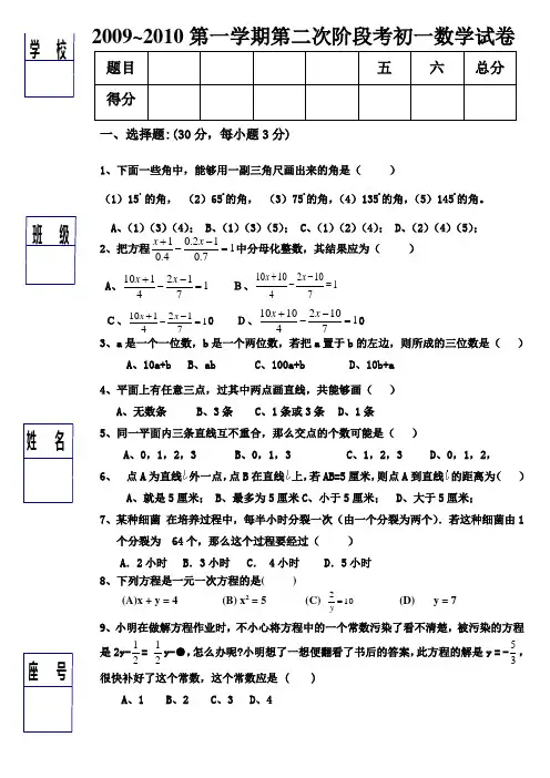 2009~2010第一学期第二次阶段考初一数学试卷
