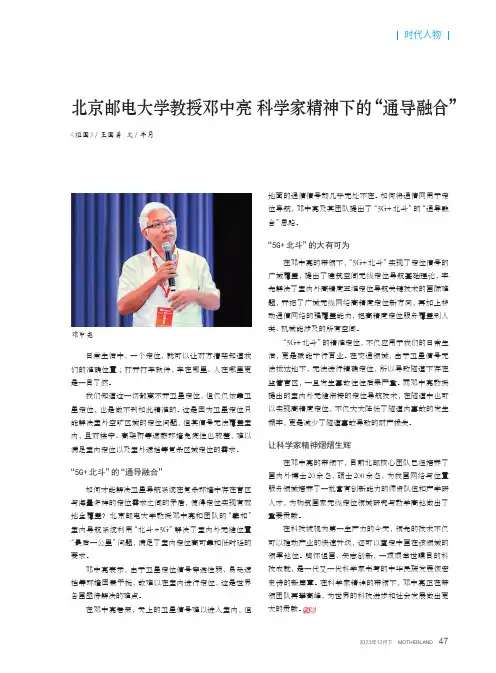 北京邮电大学教授邓中亮_科学家精神下的“通导融合”