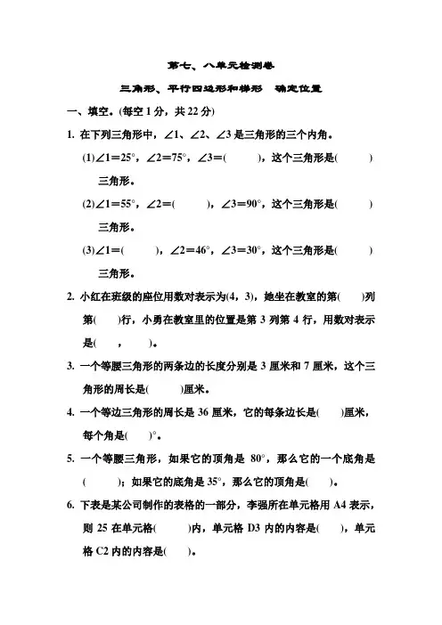 苏教版2019-2020学年四年级数学第二学期第七、八单元检测卷(含答案)