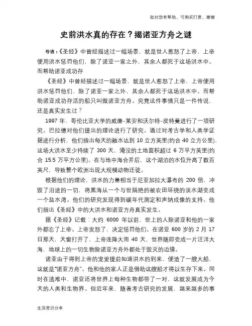 历史趣谈史前洪水真的存在？揭诺亚方舟之谜