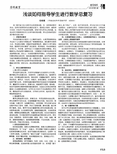 浅谈如何指导学生进行数学总复习