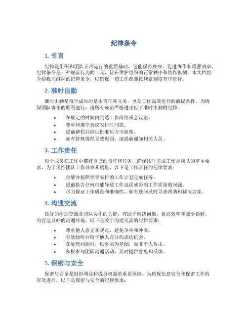 纪律条令_精品文档