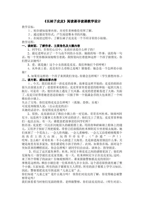 《长袜子皮皮》导读课