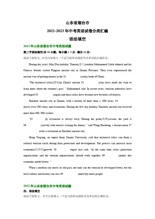 山东省烟台市2021-2023年中考英语试卷分类汇编：语法填空(含解析)