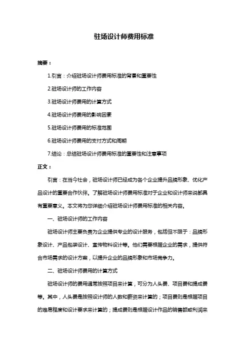 驻场设计师费用标准