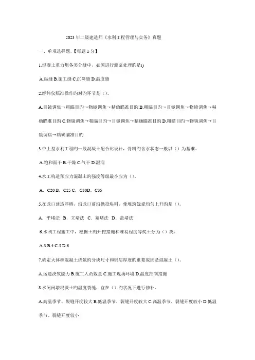 2023年二建水利真题及解析题与答案分开版