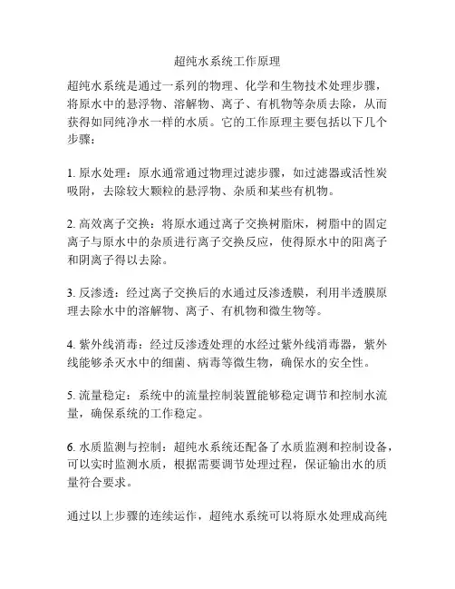 超纯水系统工作原理