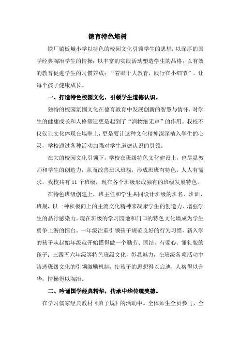 德育特色学校汇报材料(文字版)