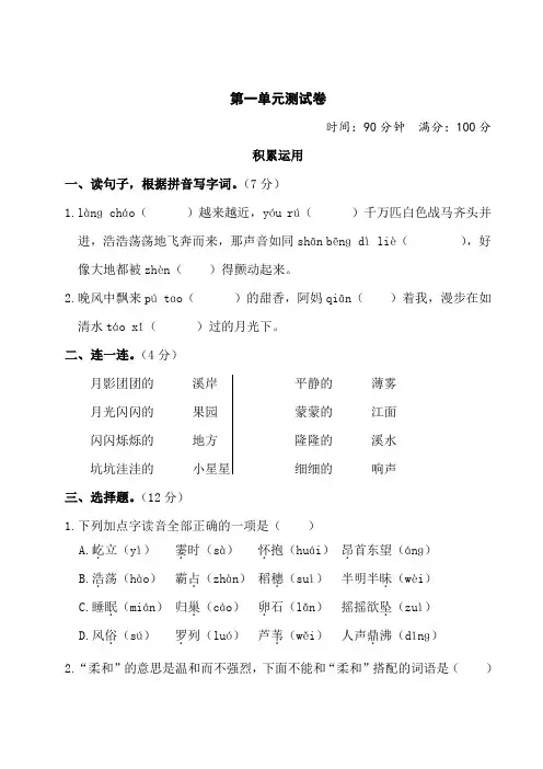 2020年人教统编版四年级语文上学期第一单元检测卷(含答案)