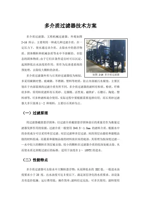 多介质过滤器技术方案