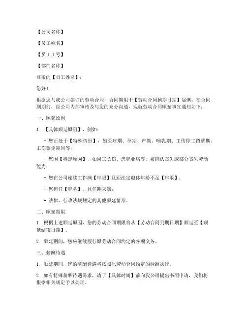 劳动合同到期顺延模板