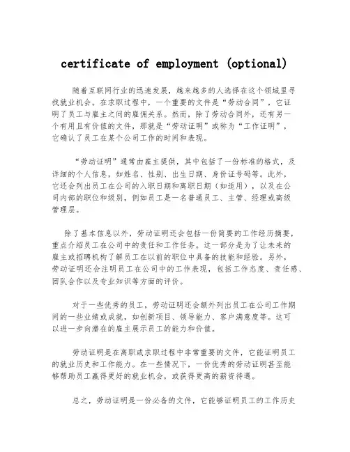 certificate of employment (optional)