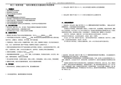 高三地理一轮复习  地形对聚落及交通线的影响学案