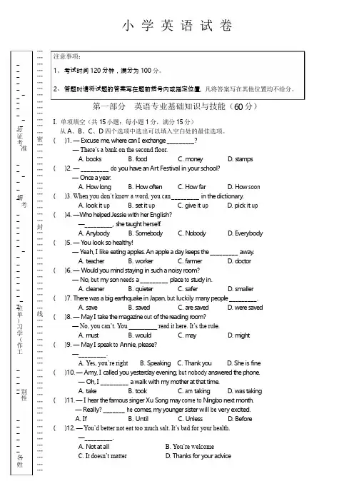 小学英语教师业务考试试题及答案
