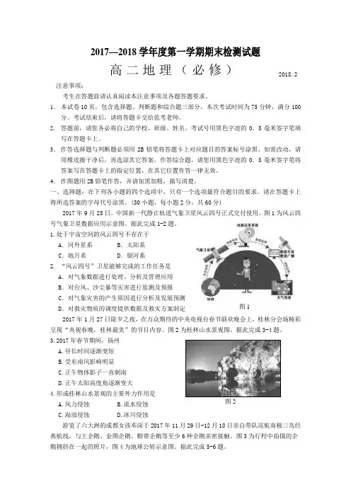 江苏省扬州中学2019-2020学年高二上学期期末考试地理(必修)试卷