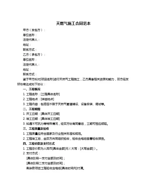 天燃气施工合同范本