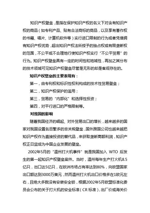 对知识产权壁垒的认识