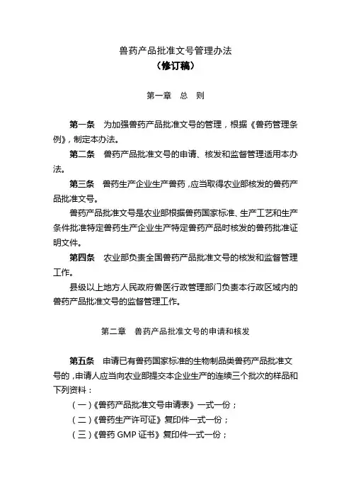 最新兽药产品批准文号管理办法