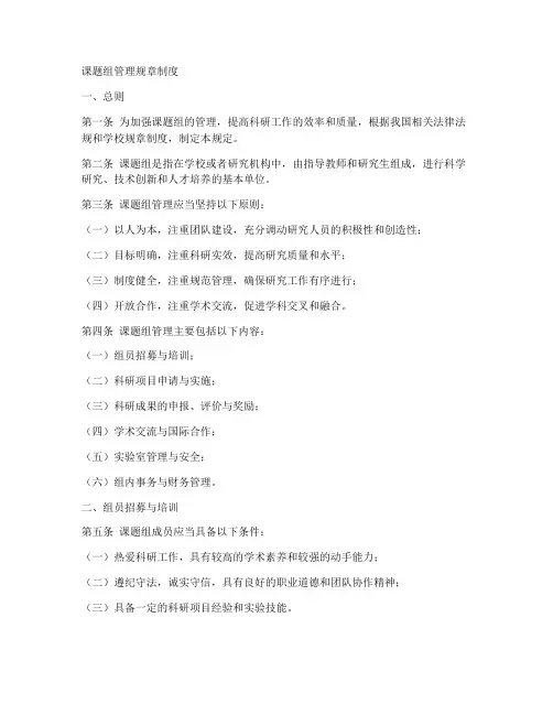 课题组管理规章制度