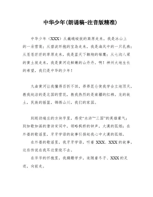 中华少年(朗诵稿-注音版精准)