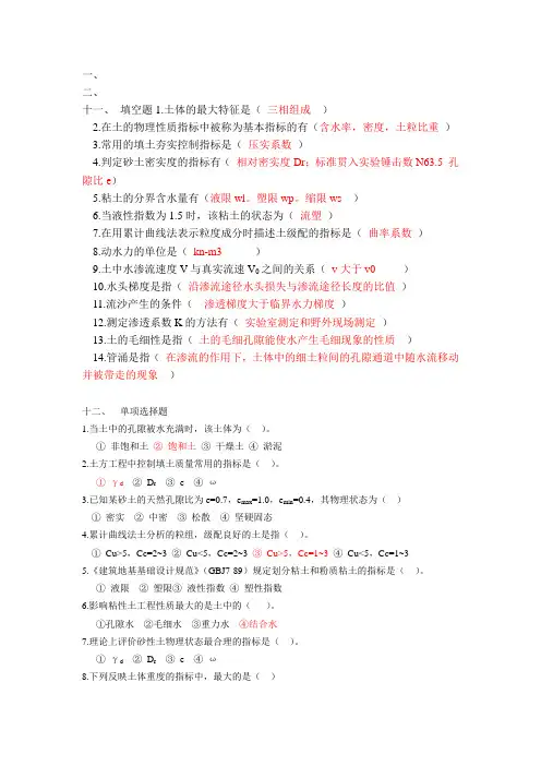 土力学试题及答案