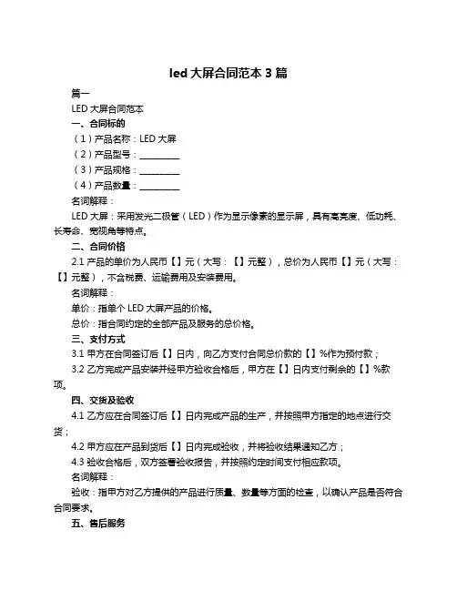 led大屏合同范本3篇