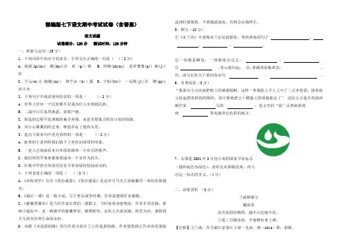 (部编版)七年级语文下册七下语文期中考试试卷(含答案)(导学案)