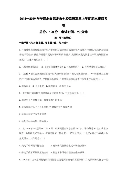 2018—2019学年河北省保定市七校联盟高三上学期期末模拟考卷(word版)