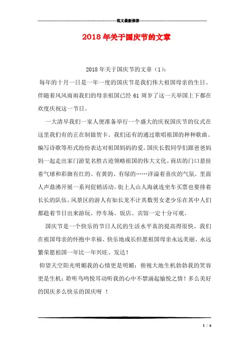 2018年关于国庆节的文章