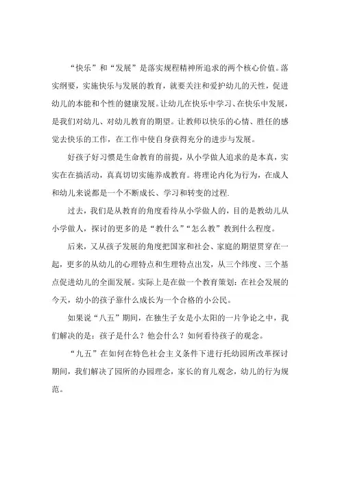 快乐与发展
