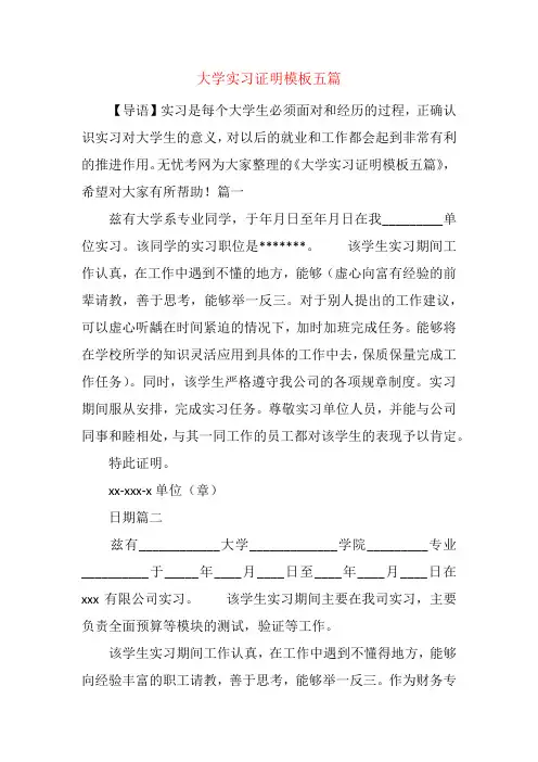 大学实习证明模板五篇