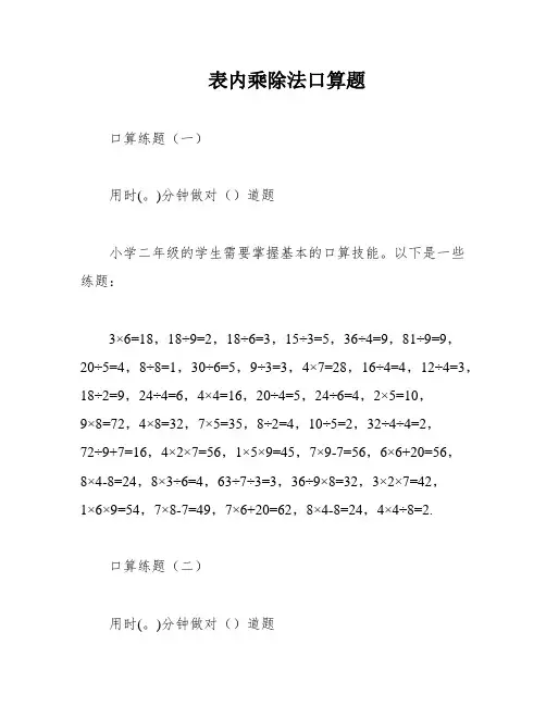 表内乘除法口算题