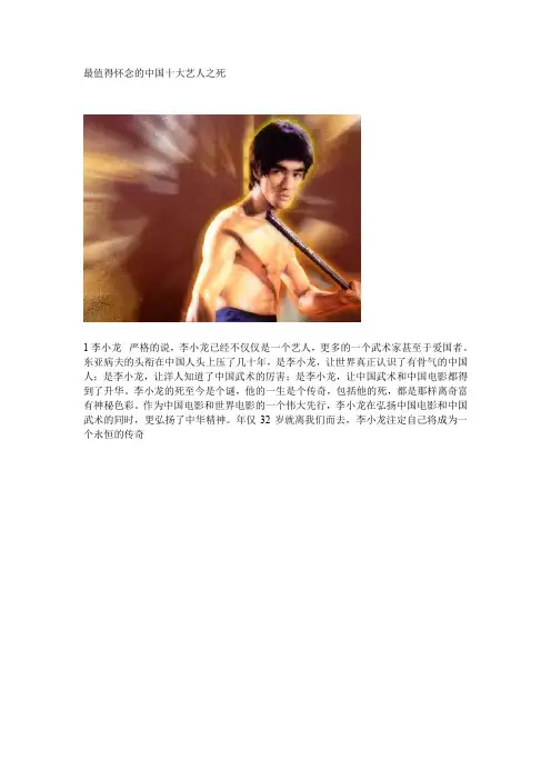 最值得怀念的中国十大艺人之死汇编