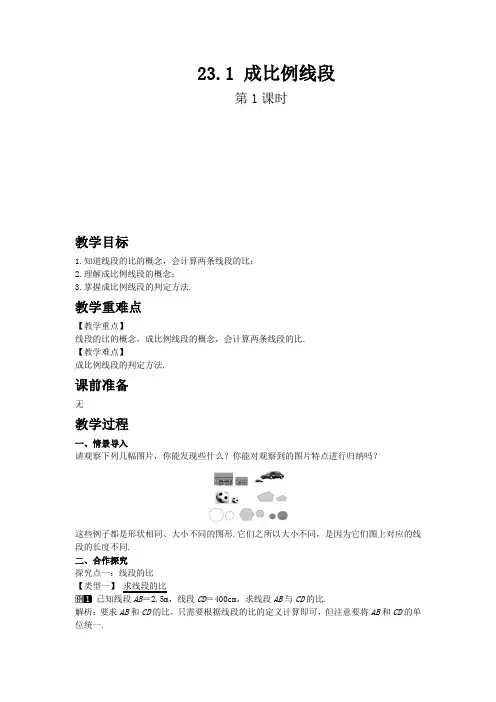 初中数学教程成比例线段