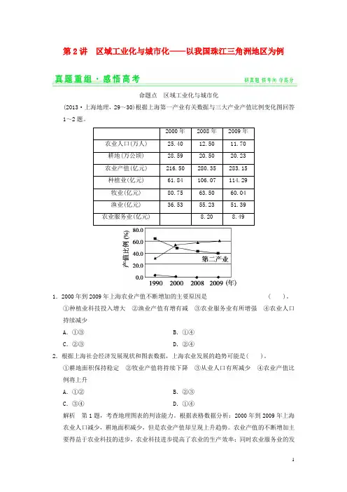 【创新设计】高考地理一轮复习 真题重组感悟 15.2 区域工业化与城市化 以我国珠江三角洲地区为例