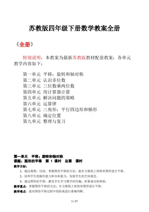 苏教版四年级下册数学教案全册