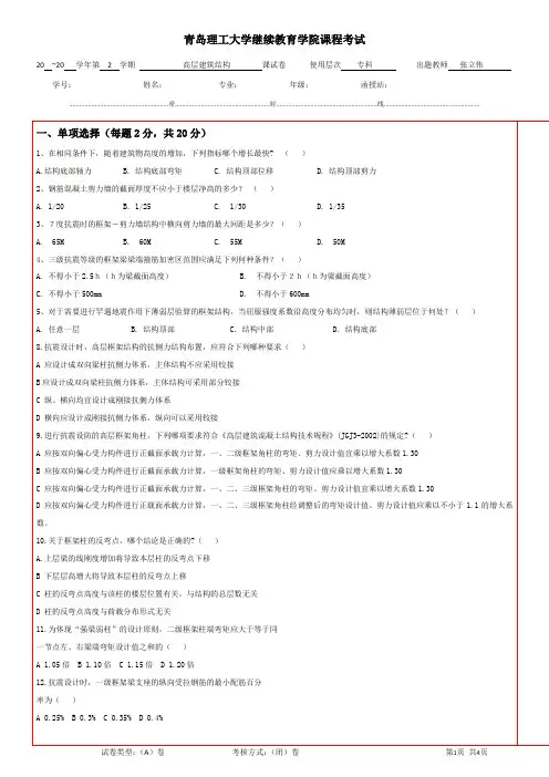 高层建筑结构(一) 期末考试试题及参考答案