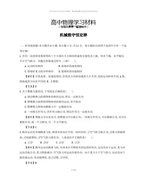人教版高中物理必修二机械能守恒定律 3