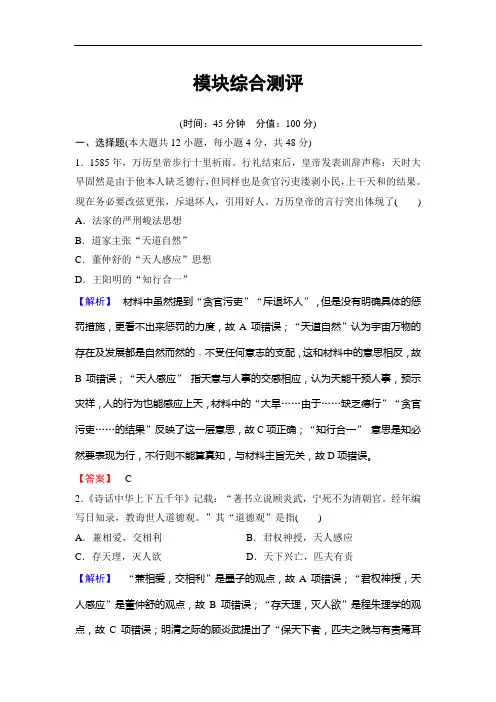 高二历史人教必修3模块综合测评 Word版含解析