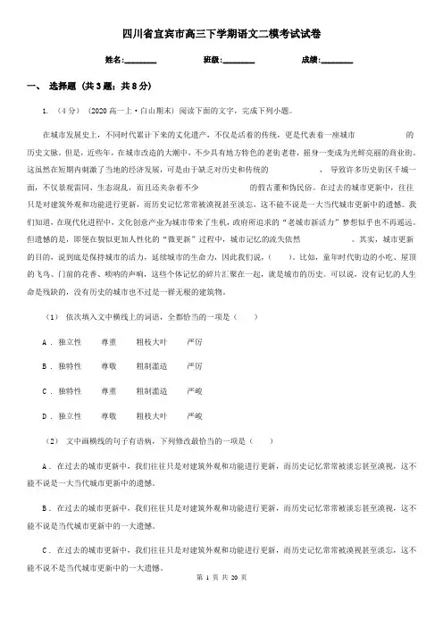 四川省宜宾市高三下学期语文二模考试试卷