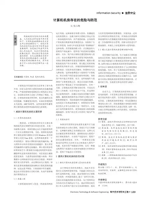 计算机机房存在的危险与防范
