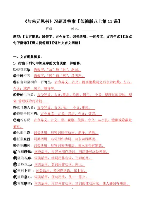 《与朱元思书》文言现象、翻译、简答、阅读及答案
