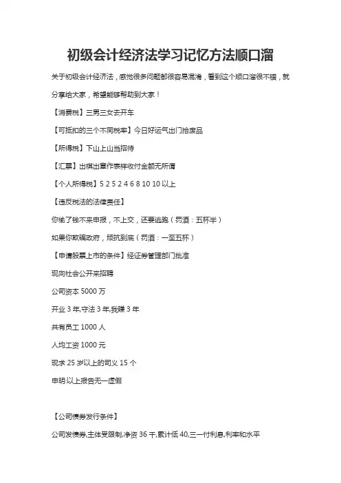 经济法顺口溜