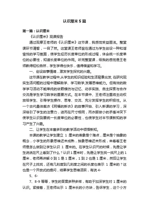 认识厘米5篇