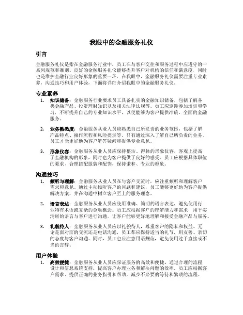 我眼中的金融服务礼仪