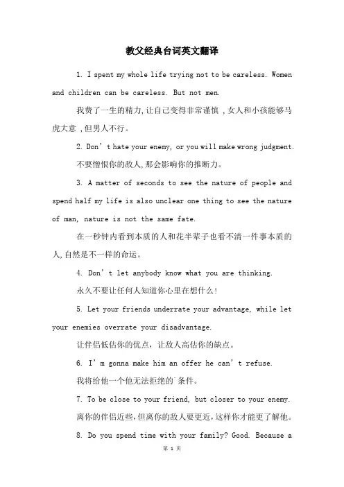 教父经典台词英文翻译